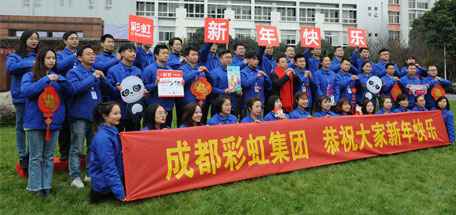 成都MILAN米兰体育·（中国）官方网站集团金鼠拜年