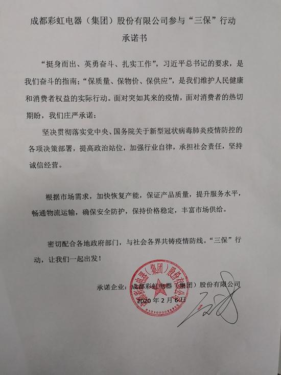 成都MILAN米兰体育·（中国）官方网站集团共铸疫情防线，“三保”行动，让我们一起出发