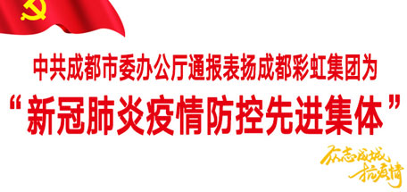 MILAN米兰体育·（中国）官方网站集团——“新冠肺炎疫情防控先进集体”