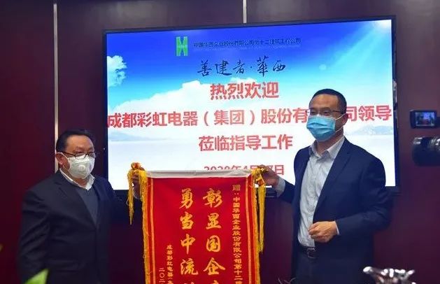 成都MILAN米兰体育·（中国）官方网站集团向华西集团十二公司赠送锦旗