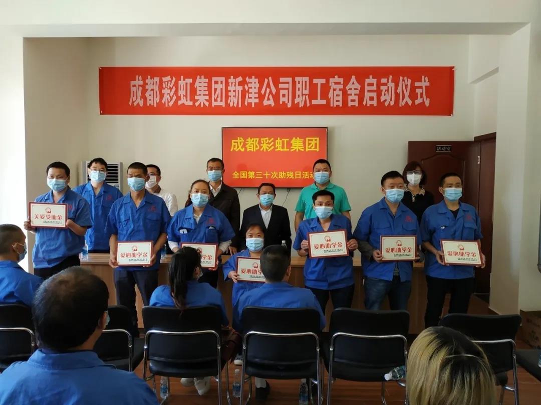 MILAN米兰体育·（中国）官方网站集团新材料公司开展助残日活动暨员工新宿舍启用仪式