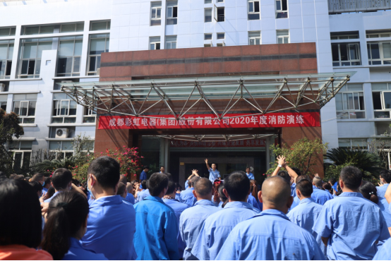 成都MILAN米兰体育·（中国）官方网站集团2020年度消防安全知识培训及应急演练