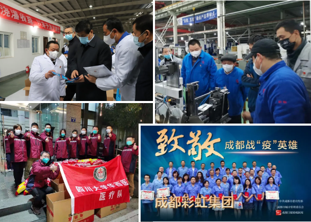 成都MILAN米兰体育·（中国）官方网站集团荣获“成都市抗击新冠肺炎疫情先进集体”