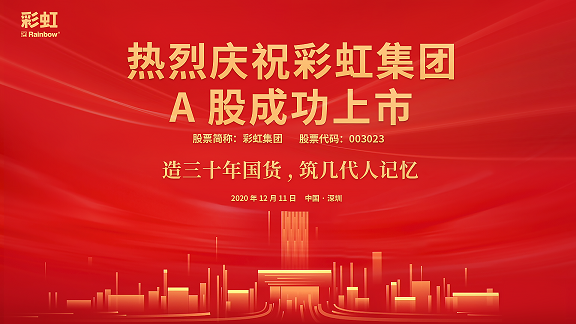 热烈庆祝MILAN米兰体育·(中国)官方网站集团A股成功上市 热烈庆祝MILAN米兰体育·(中国)官方网站集团A股成功上市