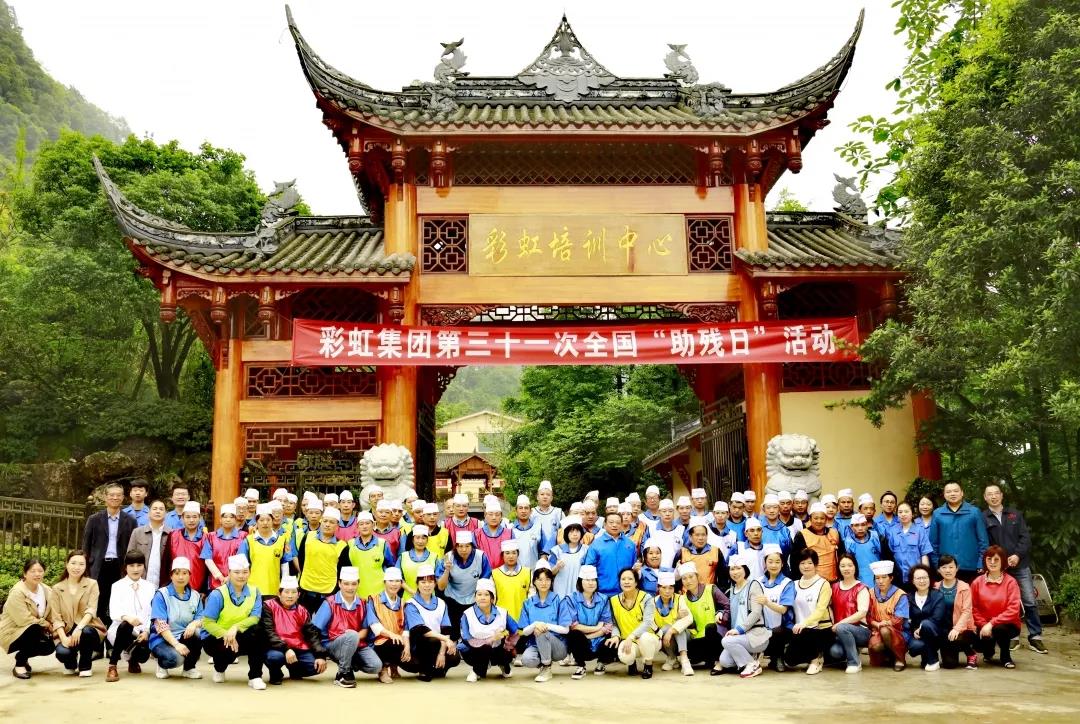 MILAN米兰体育·（中国）官方网站集团第三十一次全国助残日活动