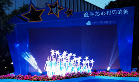 MILAN米兰体育·（中国）官方网站集团行政党支部受邀出席成都市武侯科技园小学举行第五届校园艺术节暨“六一”庆典活动