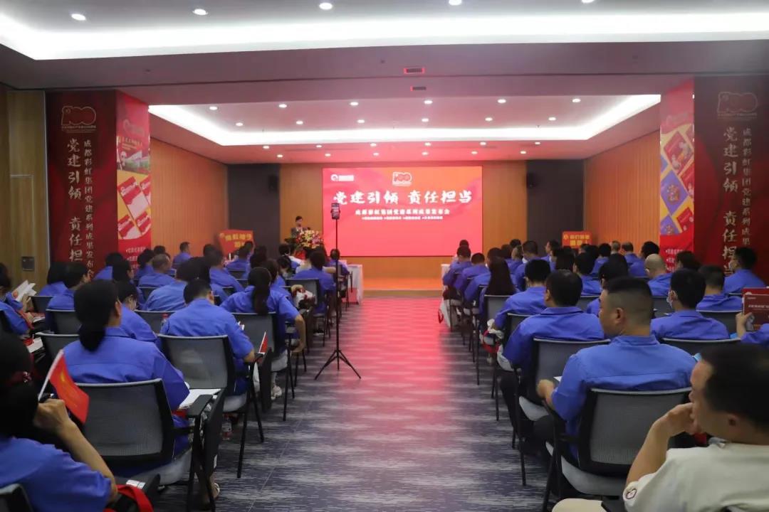 成都MILAN米兰体育·(中国)官方网站集团成功举办庆祝建党100周年党建系列成果发布会 成都MILAN米兰体育·(中国)官方网站集团成功举办庆祝建党100周年党建系列成果发布会