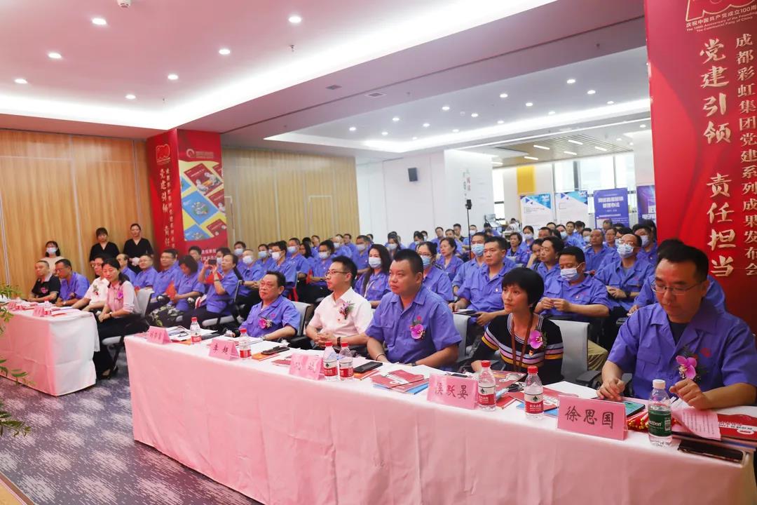 成都MILAN米兰体育·(中国)官方网站集团成功举办庆祝建党100周年党建系列成果发布会 成都MILAN米兰体育·(中国)官方网站集团成功举办庆祝建党100周年党建系列成果发布会