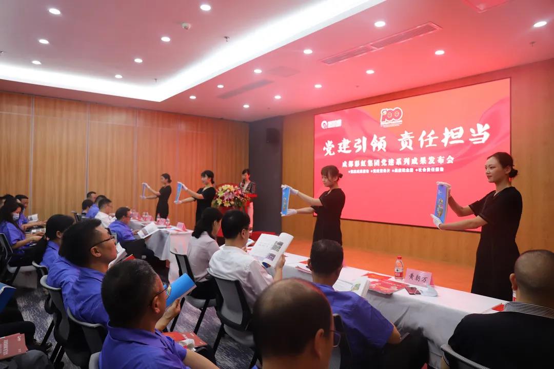 成都MILAN米兰体育·(中国)官方网站集团成功举办庆祝建党100周年党建系列成果发布会 成都MILAN米兰体育·(中国)官方网站集团成功举办庆祝建党100周年党建系列成果发布会