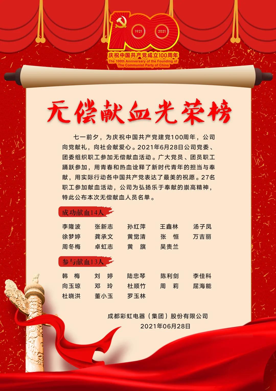 成都MILAN米兰体育·（中国）官方网站集团党员、团员参加无偿献血活动